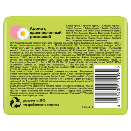 НАТУРЕЛЛА прок УЛЬТРА Макси N8 (Ромашка) #