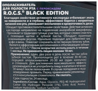 РОКС ополаскив Black Edition (отбелив) 250мл