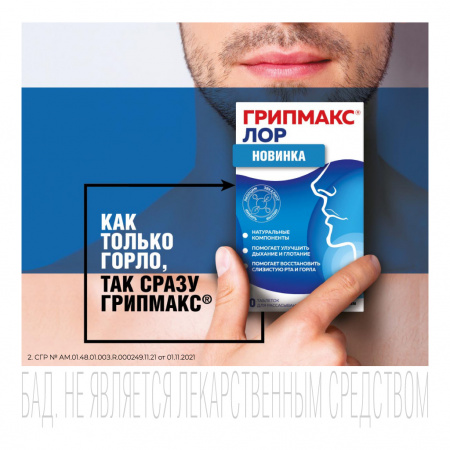 ГРИПМАКС ЛОР №20 таб. д/рассас.