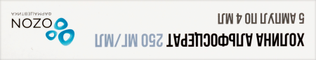 ХОЛИНА АЛЬФОСЦЕРАТ амп 250мг/мл 4мл №5  Озон