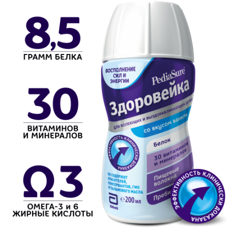 PEDIASURE ЗДОРОВЕЙКА 1-10 ЛЕТ 200МЛ ФЛАК/ВАНИЛЬ/