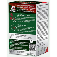 РАПТОР ТУРБО Жидкость 40 ночей (б/запаха)