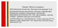 Бисопролол-Прана таб. п.п.о. 5мг N50