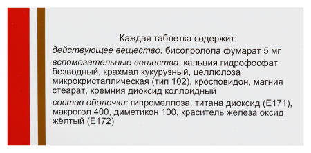 БИСОПРОЛОЛ-ПРАНА 5 МГ N50 ТАБЛ П/ПЛЕН/ОБОЛОЧ/БЛИСТЕР