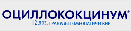 ОЦИЛЛОКОКЦИНУМ N12 ГРАНУЛЫ
