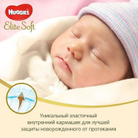 ХАГГИС подгуз ELITE SOFT 1/3-5кг №20