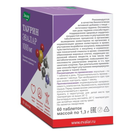 ТАУРИН таб 1000мг №60  Эвалар