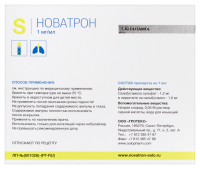 НОВАТРОН р-р д/инг 0,001/мл 2,5мл №10