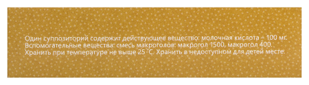 ЛАКТОДЕПАНТОЛ 100 МГ N10 СУПП ВАГ