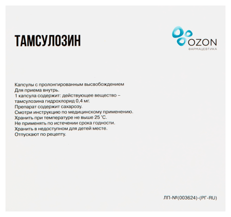 ТАМСУЛОЗИН капс 0.4мг N100  Озон