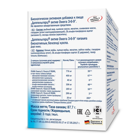 Доппельгерц актив омега-3-6-9 капс. N60