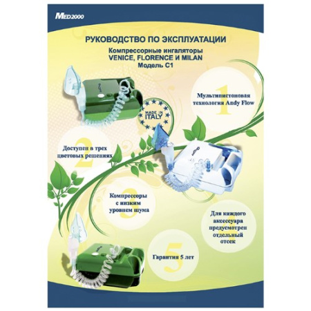 ИНГАЛЯТОР MED-2000 VENICE компрес