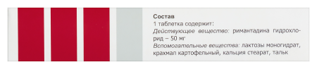 РИМАНТАДИН 50 МГ N20 ТАБЛ/ТАТХИМФАРМ