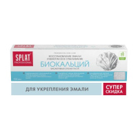 СПЛАТ з/п PROFESSIONAL Биокальций 100мл