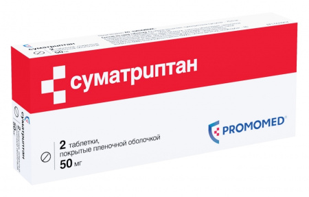 СУМАТРИПТАН таб 50мг №2  Биохимик