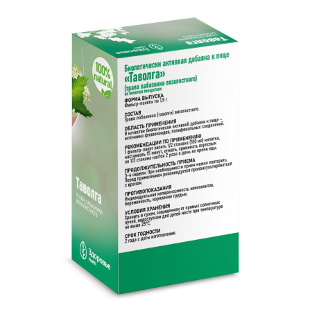 ТАВОЛГА трава ф/п №20  Здоровье