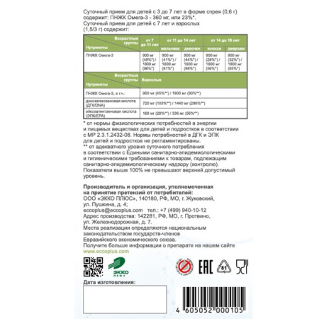 ОМЕГА-3 ДЕЛЬ МАР (Из морских водорослей) жид 50мл  Экко Плюс