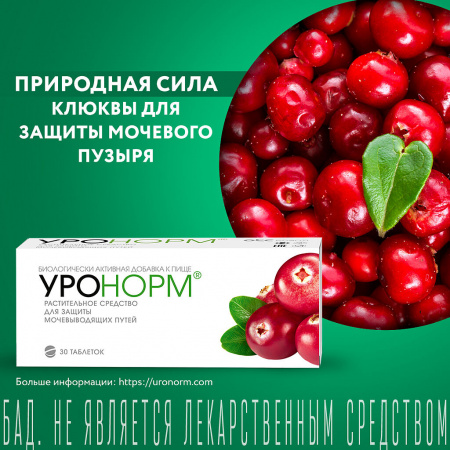 УРОНОРМ таб 678мг №30 #^^
