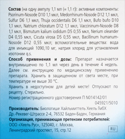 ПСОРИНОХЕЛЬ Н амп 1,1мл N5