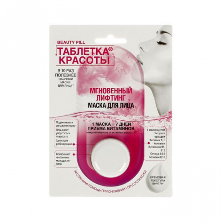 FITO КОСМЕТИК ТАБЛЕТКА КРАСОТЫ Маска для лица Мгновенный лифтинг 8мл