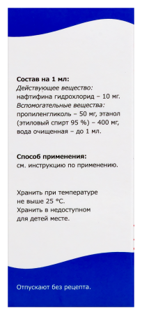 НАФТИФИН раствор 1% 10мл  Тульская ФФ