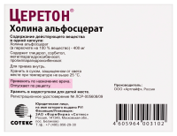 ЦЕРЕТОН капс 400мг №14