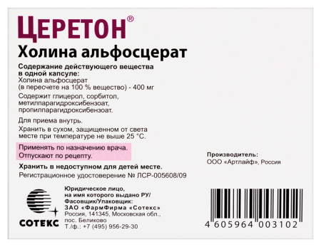 ЦЕРЕТОН капс 400мг №14