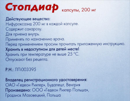 СТОПДИАР капс 200мг №12
