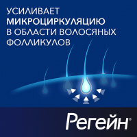 РЕГЕЙН аэр 5% 60мл №1