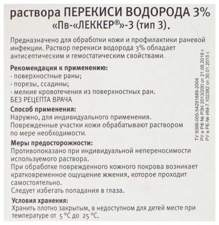 ПЕРЕКИСЬ ВОДОРОДА леккер 5мл