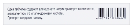 АЛЕНДРОНАТ таб 70мг N4  Березовский