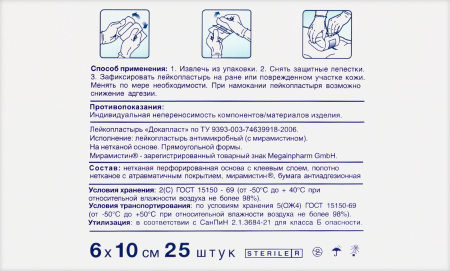 ПЛАСТЫРЬ ДОКАПЛАСТ с Мирамистином 6х10см №25