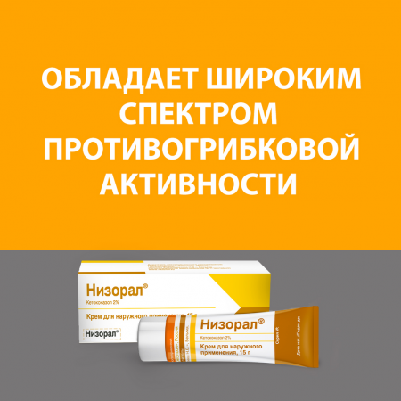НИЗОРАЛ крем 2% 15г