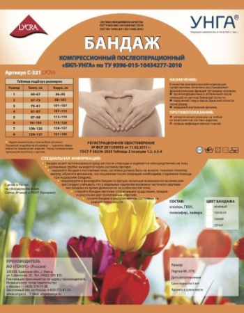 БАНДАЖ УНГА-БКП С-321 р.1 (бежевый)