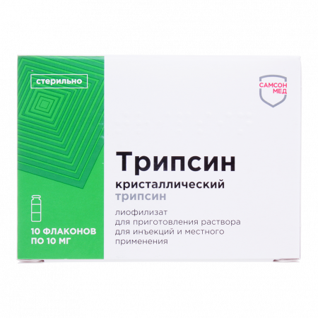 ТРИПСИН лиоф/инъек 10мг N10