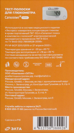 ТЕСТ-ПОЛОСКИ к глюкометру САТЕЛЛИТ Плюс N50