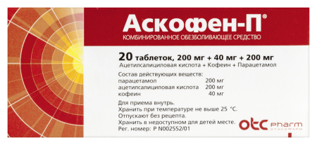 АСКОФЕН П таб N20 #^^