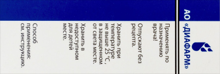 СУЛЬФАЦИЛ НАТРИЯ кап гл 20% 10мл  Диафарм
