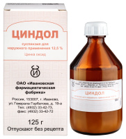 ЦИНДОЛ сусп 125г  Ивановская ФФ