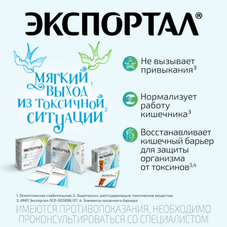 ЭКСПОРТАЛ пак 10г N10 #