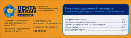 ПЕНТАФЛУЦИН ДНЕВНОЙ 5,0 N5 ПАК ГРАН Д/Р-РА