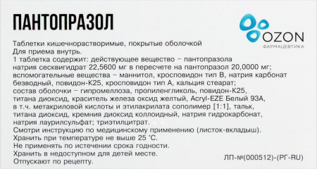 ПАНТОПРАЗОЛ таб 20мг №56 Озон