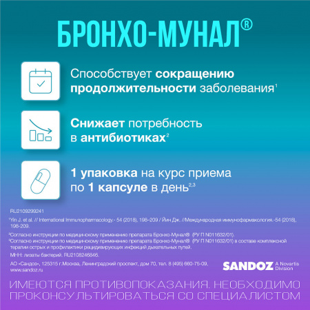 БРОНХО-МУНАЛ капс 7мг N10