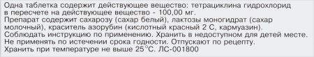 ТЕТРАЦИКЛИН таб 100мг N20  Биосинтез