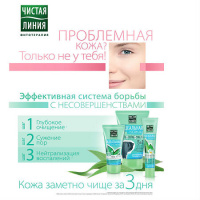 ЧИСТАЯ ЛИНИЯ ИДЕАЛЬНАЯ КОЖА Аква-крем Мгновенная матовость 50мл  102