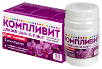 КОМПЛИВИТ ДЛЯ ЖЕНЩИН 45 ПЛЮС N30 табл п/плен/оболоч массой 840мг (БАД)