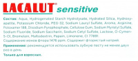 ЛАКАЛЮТ з/п SENSETIVE Бережное отбеливание 75мл