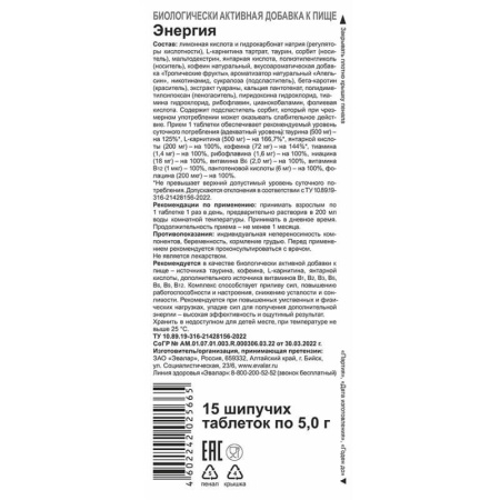 ЭНЕРГИЯ таб шип 5г N15