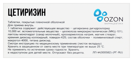 ЦЕТИРИЗИН таб 10мг N20  ОЗОН