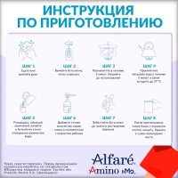 ALFARE AMINO С ОЛИГОСАХАРИДАМИ ГРУДНОГО МОЛОКА СМЕСЬ ДЛЯ ДЕТЕЙ С РОЖДЕНИЯ 400,0